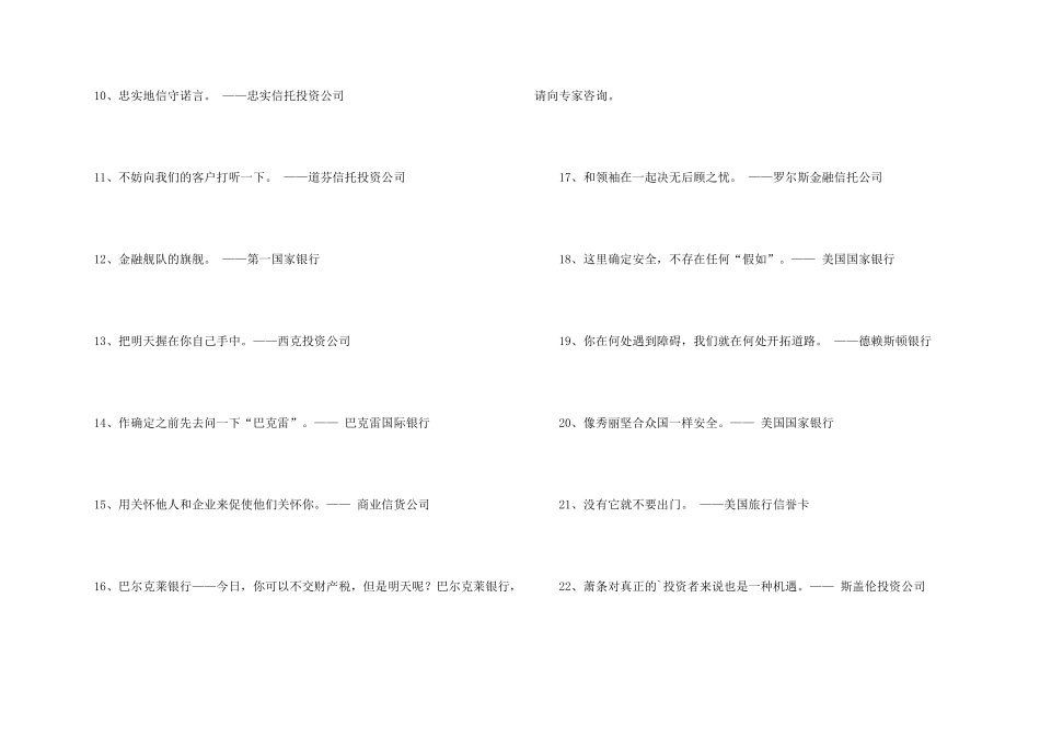 投资理财公司广告词_第2页
