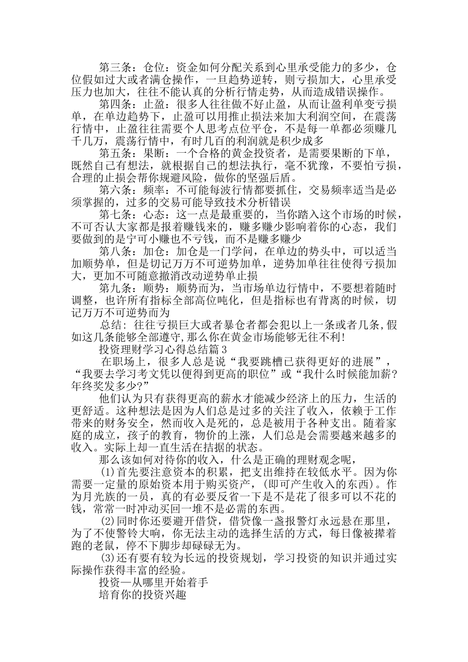 投资理财学习心得总结_第2页