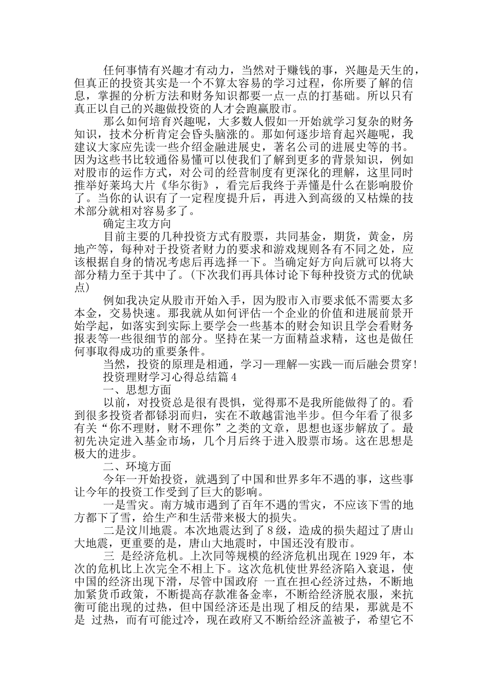 投资理财学习心得总结_第3页