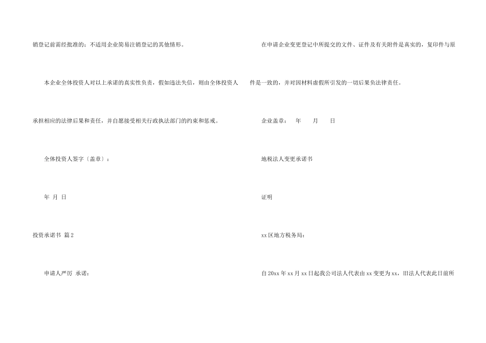 投资承诺书锦集5篇_第2页