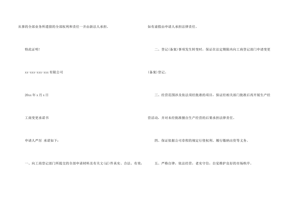 投资承诺书锦集5篇_第3页