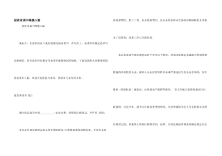 投资承诺书锦集5篇
