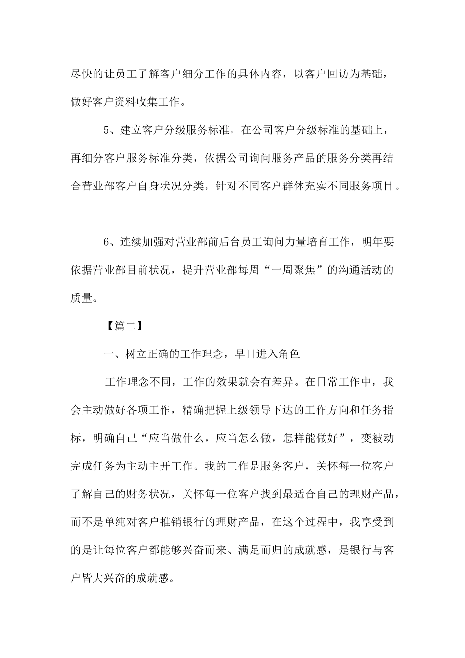 投资理财工作计划模板_第2页