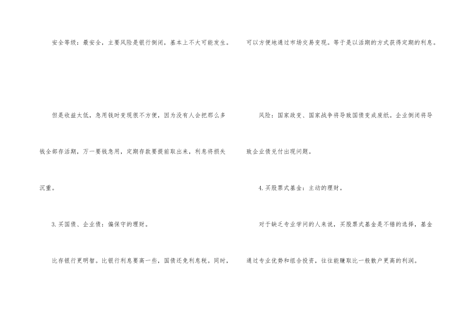 投资理财方式分析_第2页