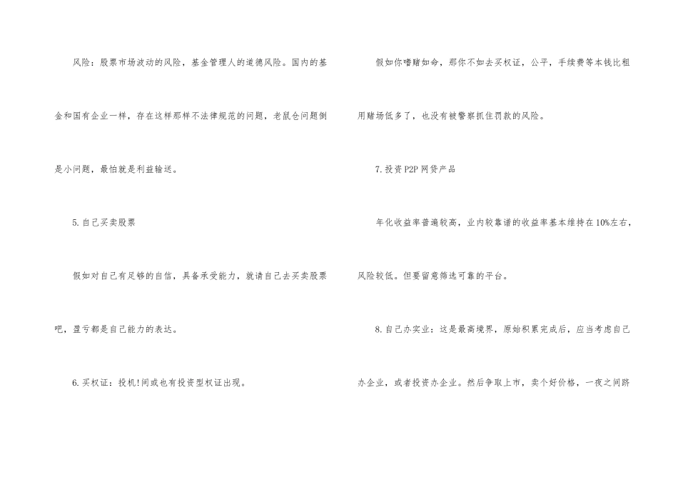 投资理财方式分析_第3页