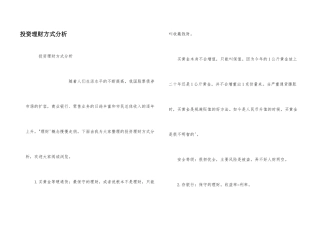 投资理财方式分析