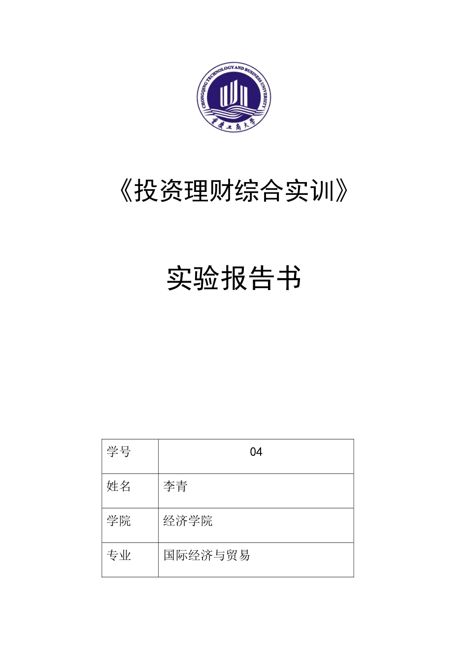 投资理财实训实验报告_第1页