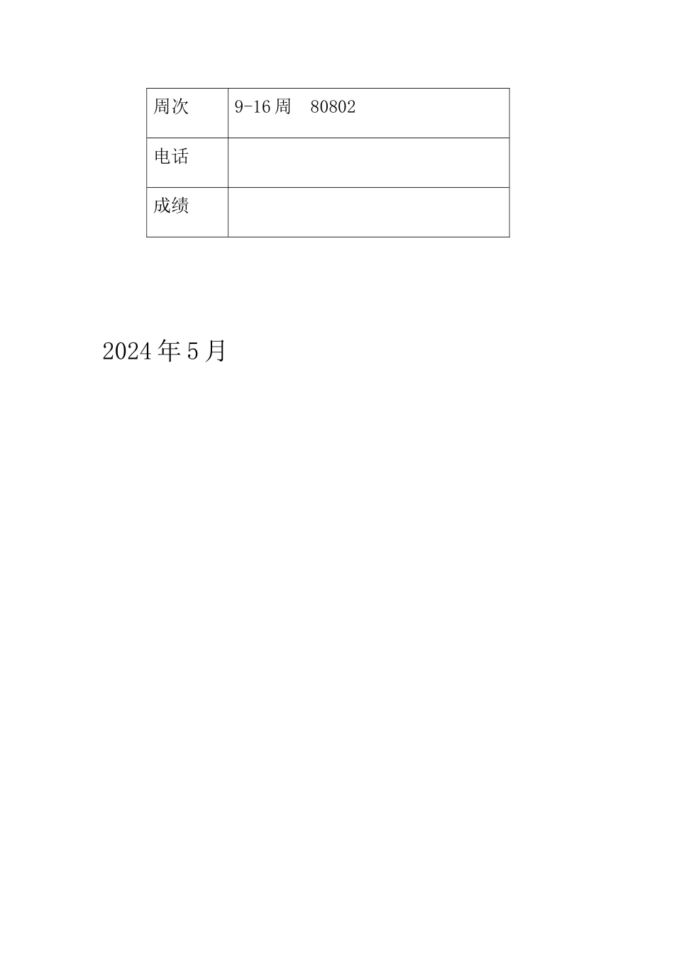 投资理财实训实验报告_第2页