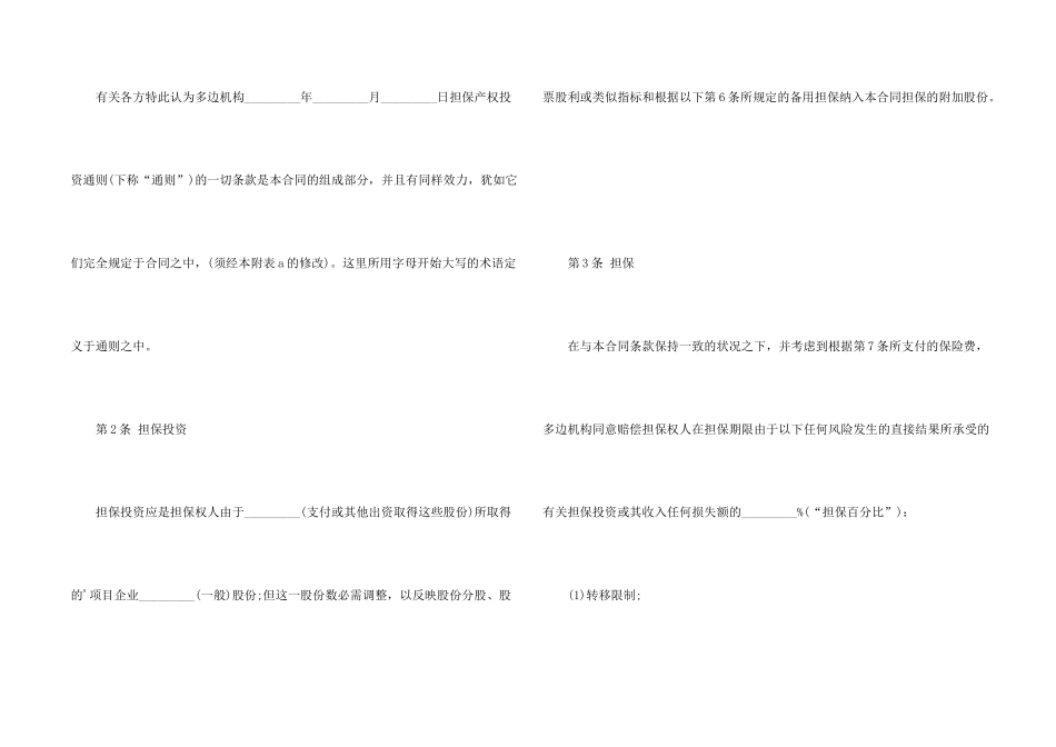 投资担保合同范本_第2页