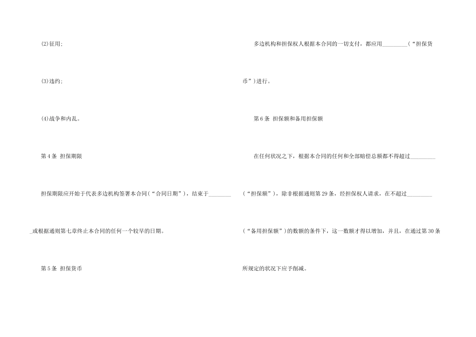投资担保合同范本_第3页