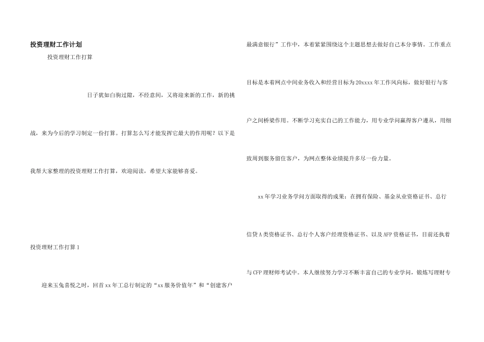 投资理财工作计划_第1页