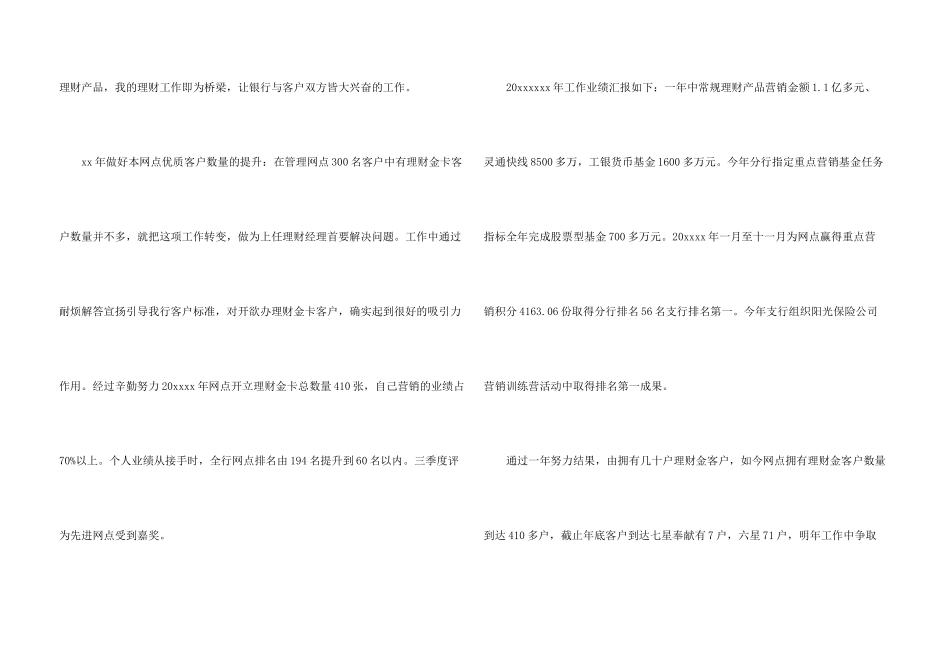 投资理财工作计划_第3页