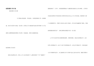 投资理财工作计划