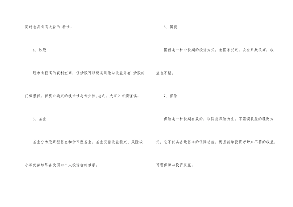 投资理财的方法_第2页