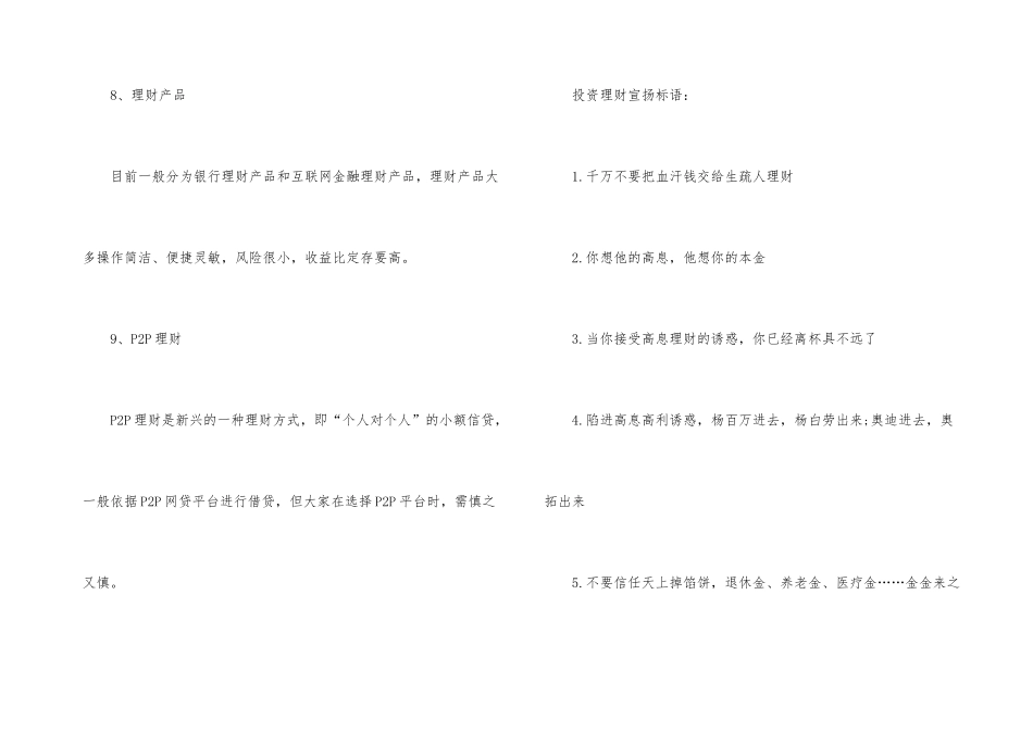 投资理财的方法_第3页