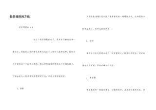 投资理财的方法