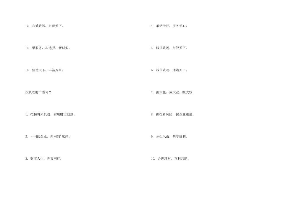 投资理财广告词_第2页