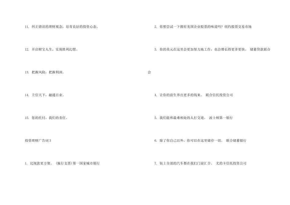 投资理财广告词_第3页