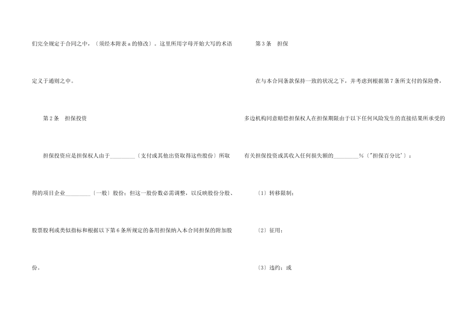 投资担保合同模板_第2页