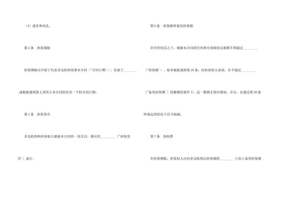 投资担保合同模板_第3页