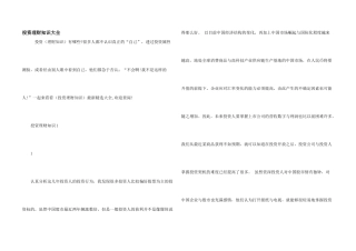 投资理财知识大全