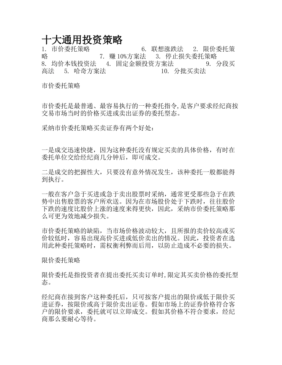 投资策略方法分析_第1页