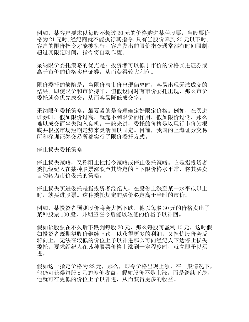 投资策略方法分析_第2页