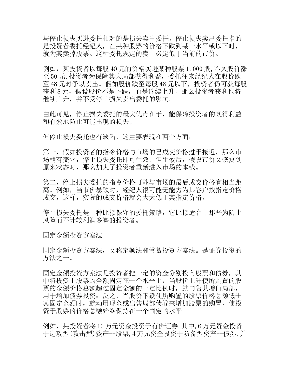 投资策略方法分析_第3页