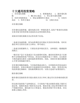 投资策略方法分析