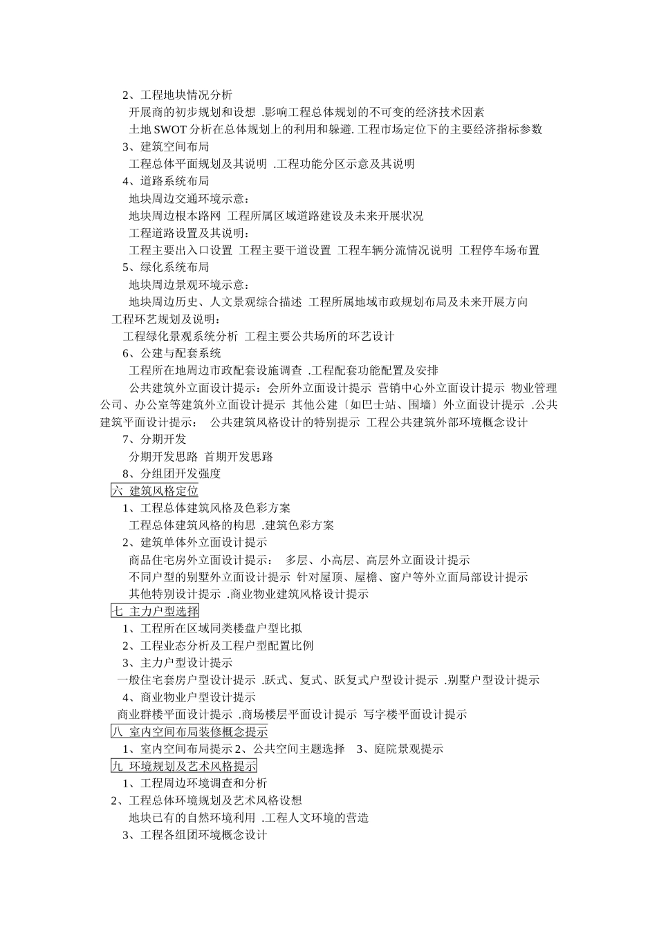 投资策划与经营策略_第2页