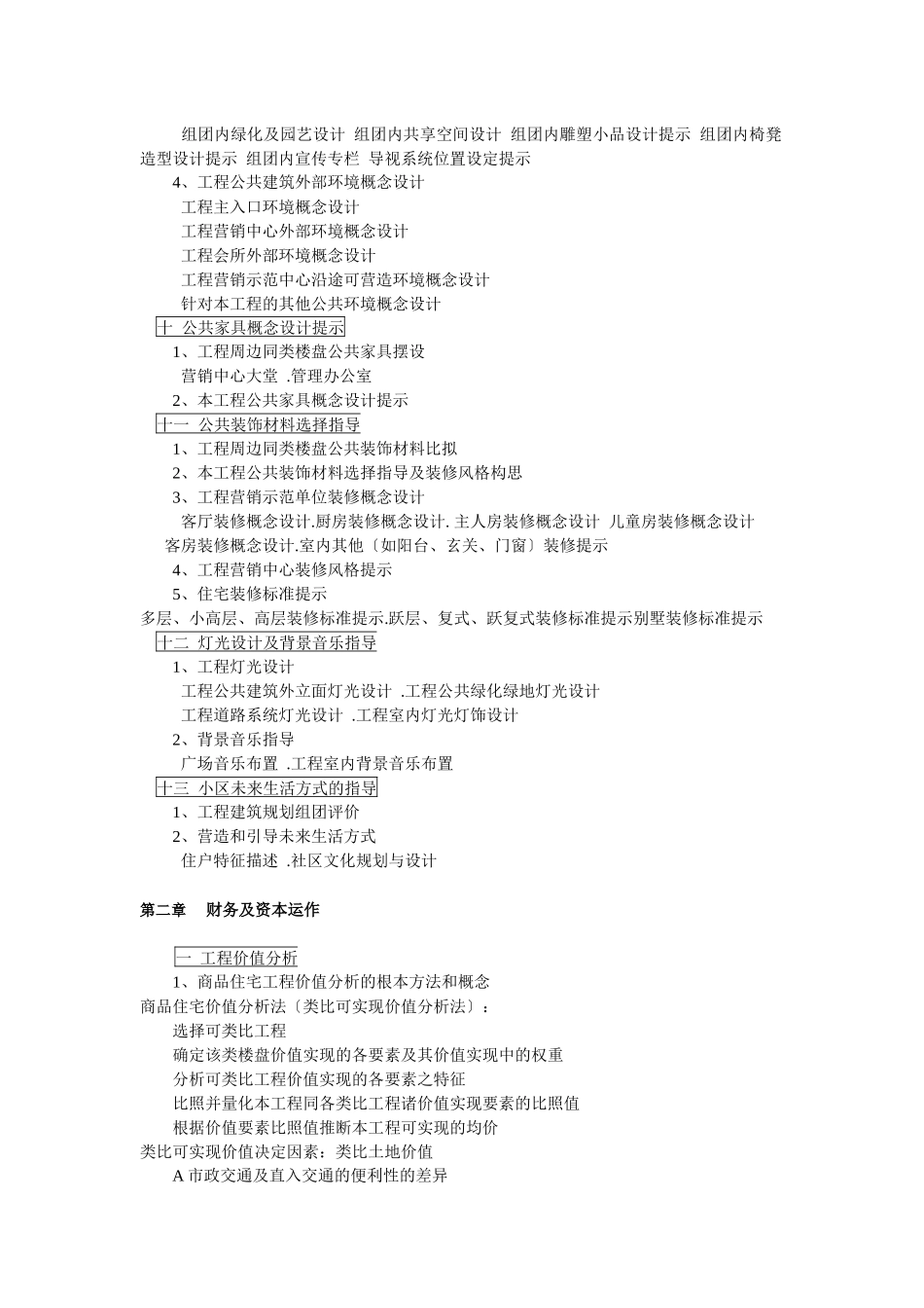 投资策划与经营策略_第3页