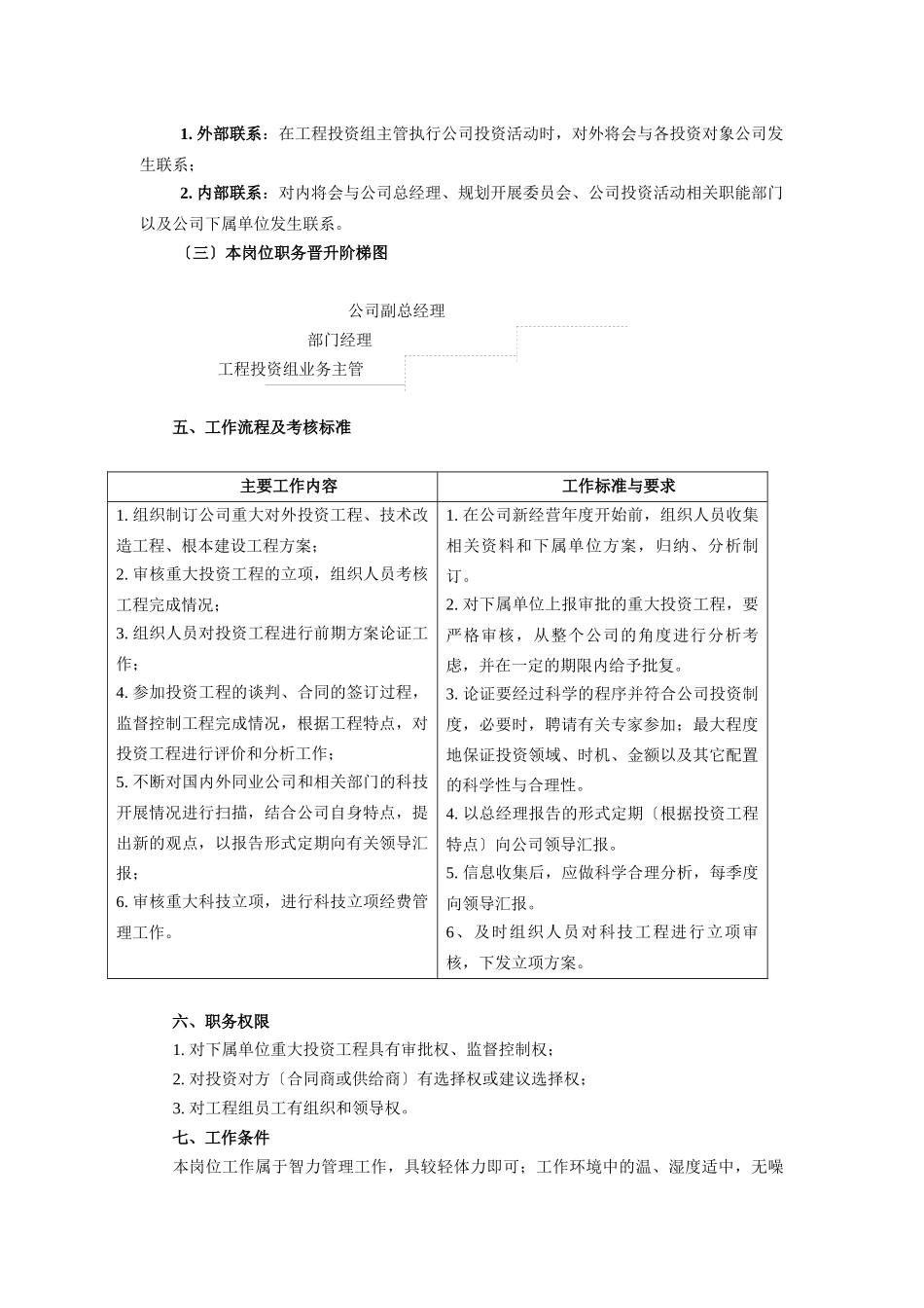 投资管理业务主管工作说明书_第2页