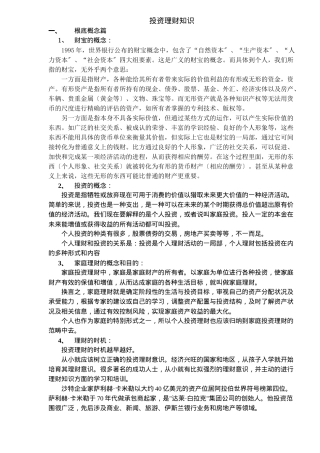 投资理财知识培训