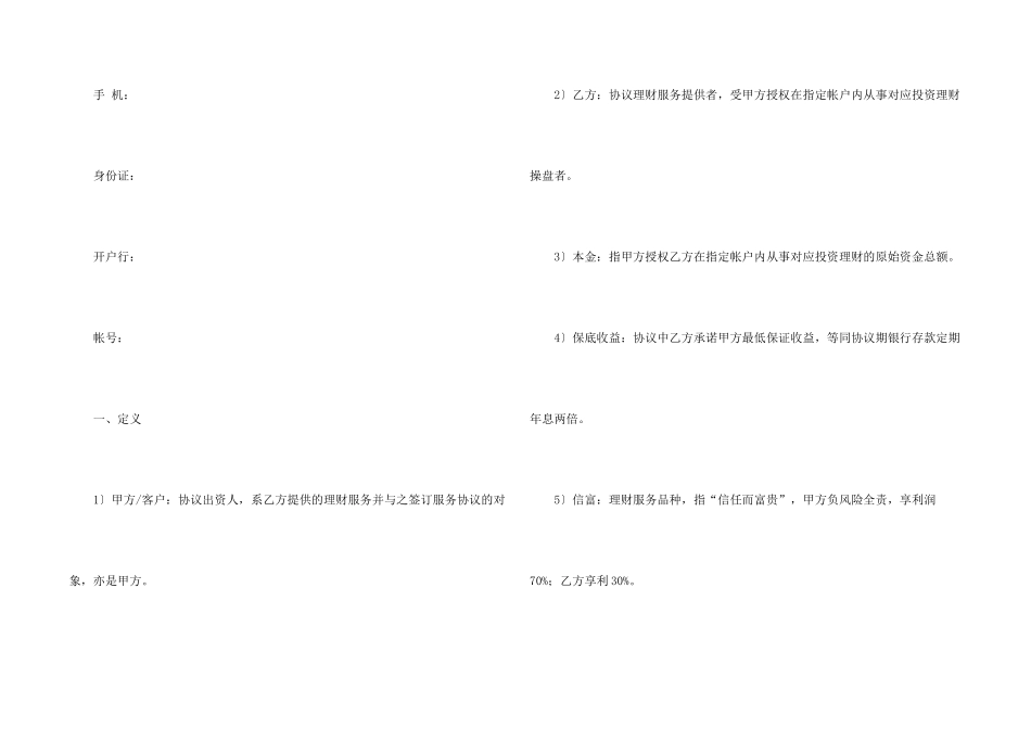 投资理财委托合同模板_第2页