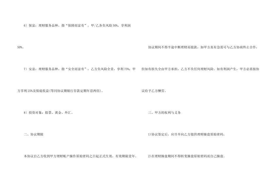 投资理财委托合同模板_第3页