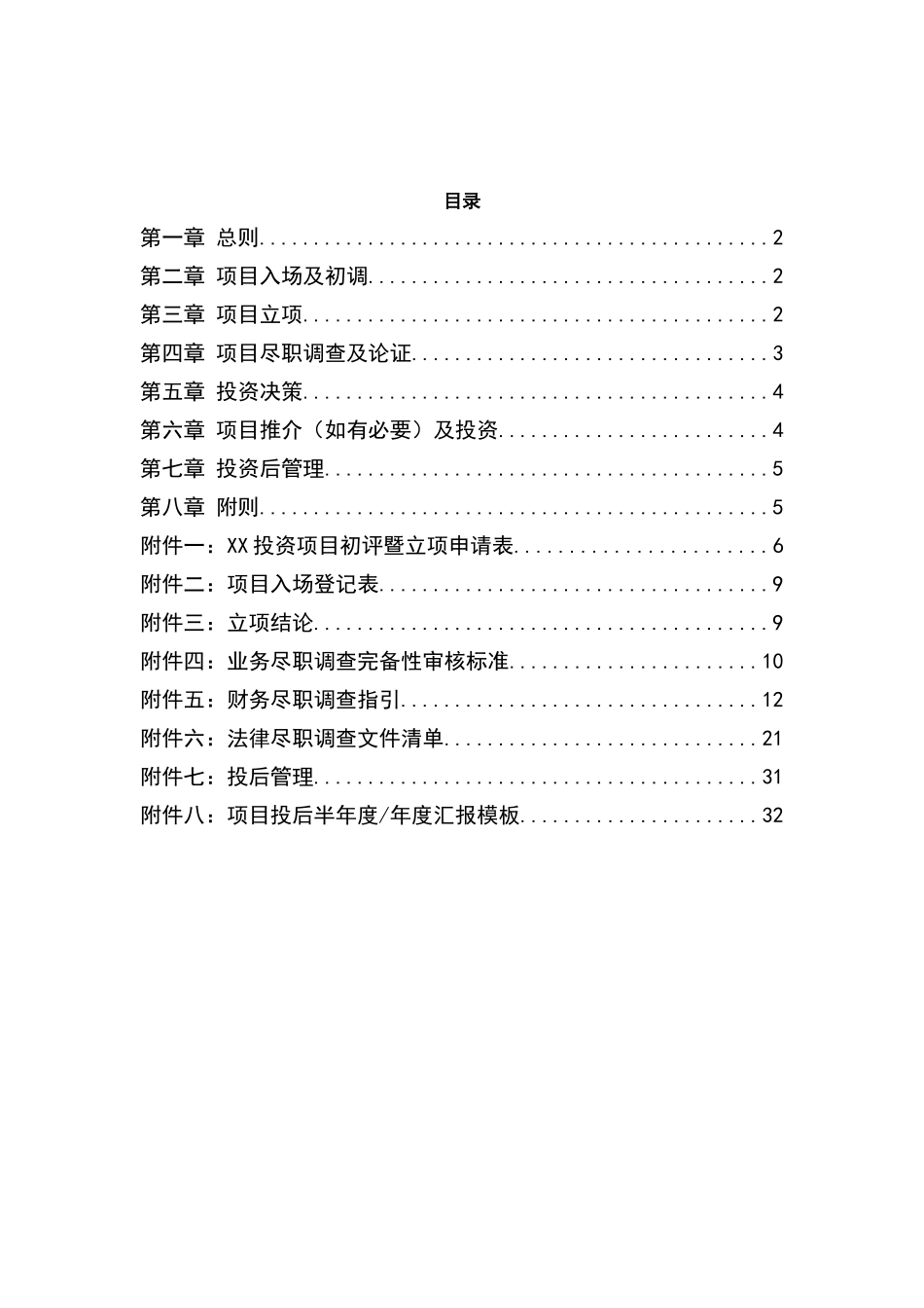 投资管理制度95573_第2页