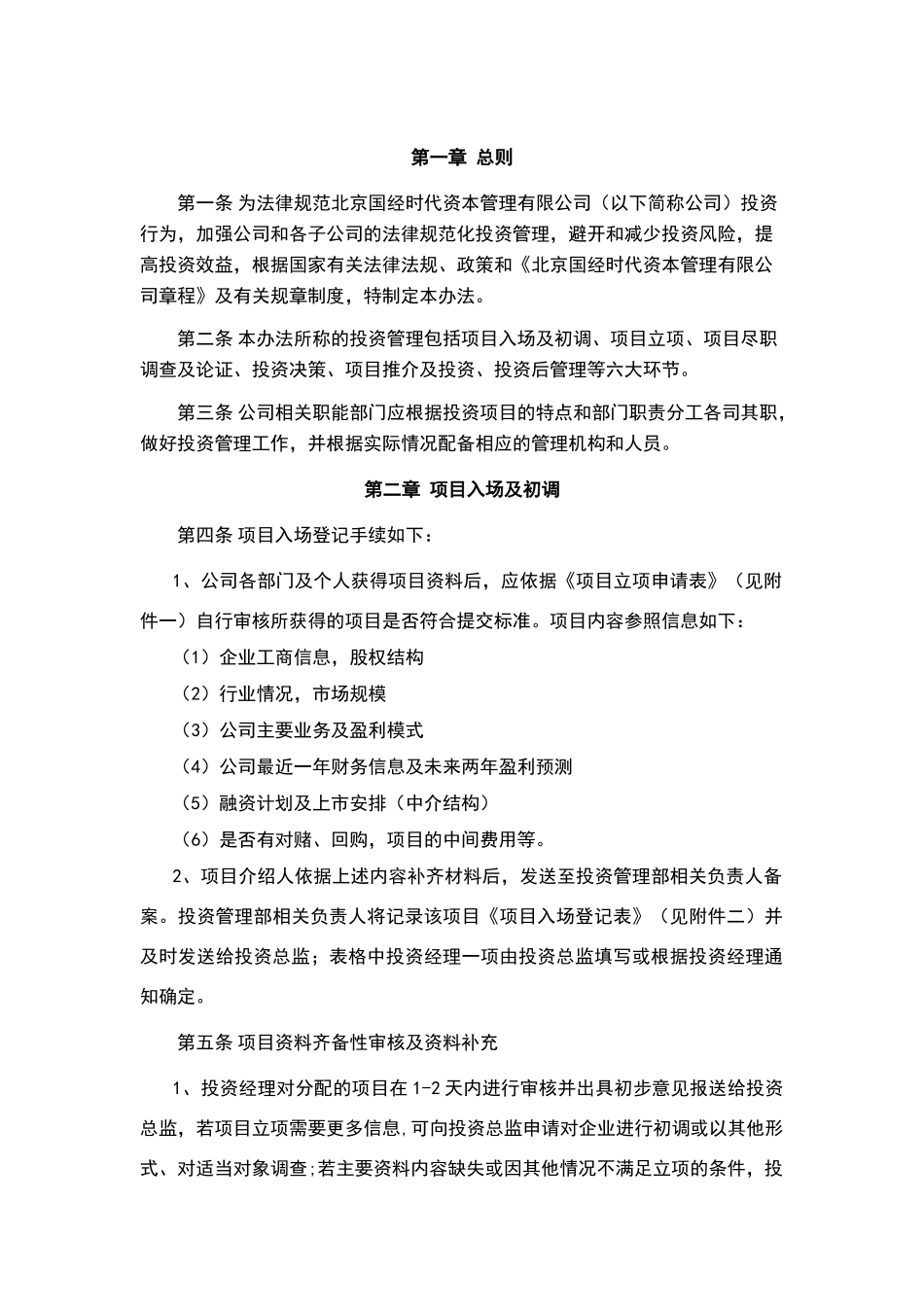 投资管理制度95573_第3页