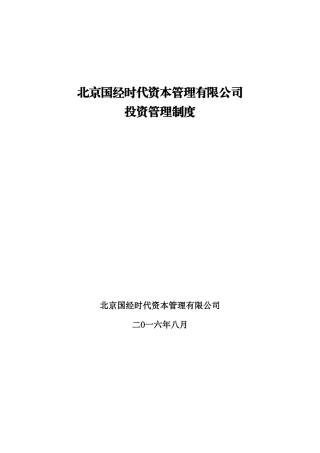 投资管理制度95573