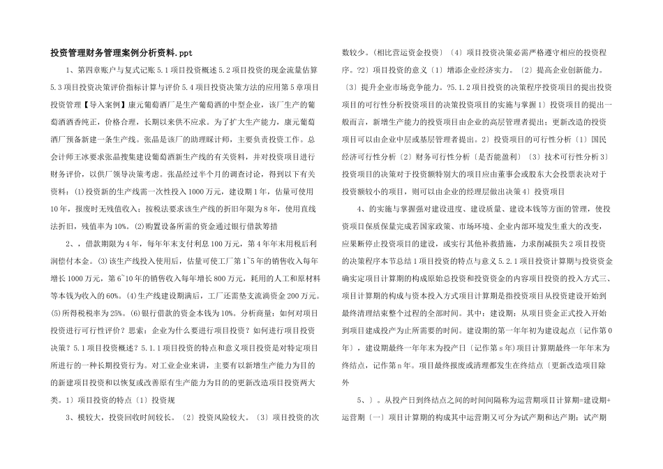 投资管理财务管理案例分析资料.ppt_第1页