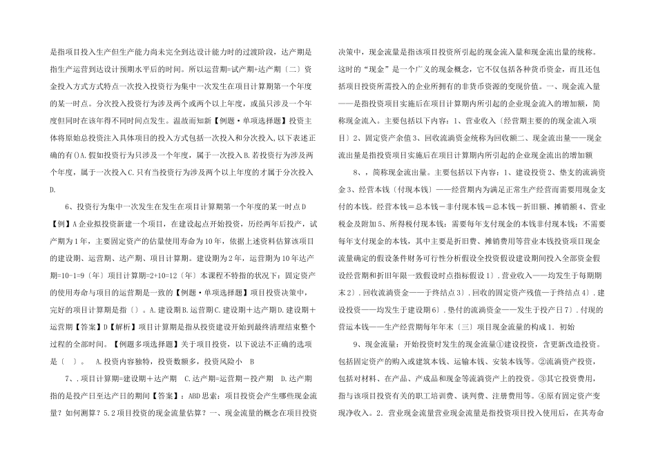 投资管理财务管理案例分析资料.ppt_第2页