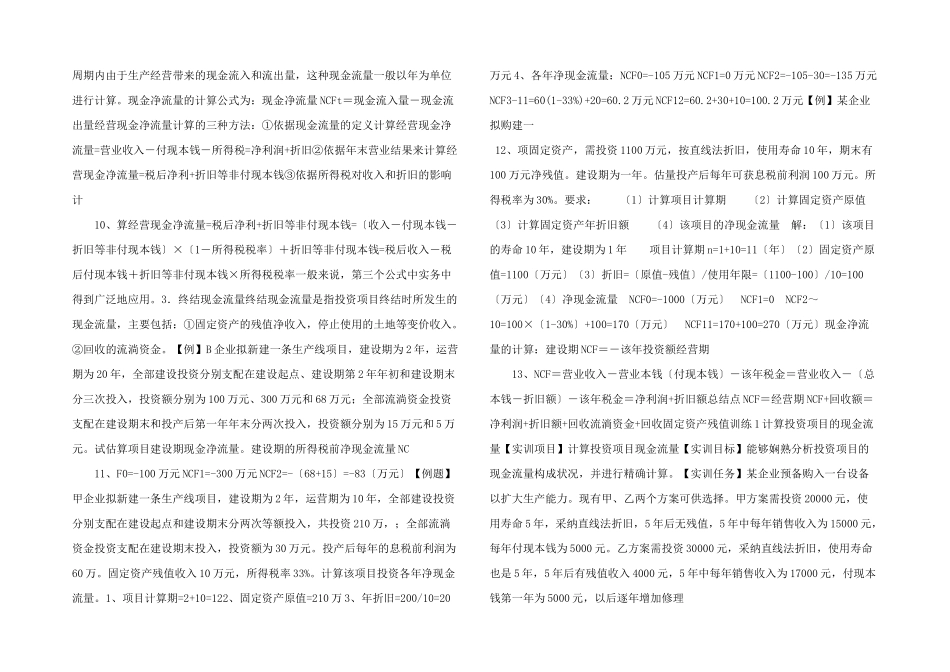 投资管理财务管理案例分析资料.ppt_第3页