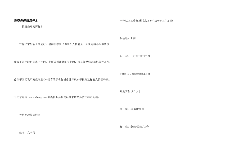 投资经理简历样本_第1页