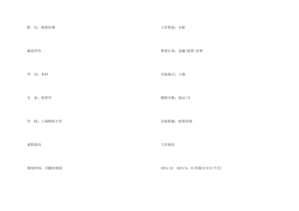 投资经理简历样本_第2页