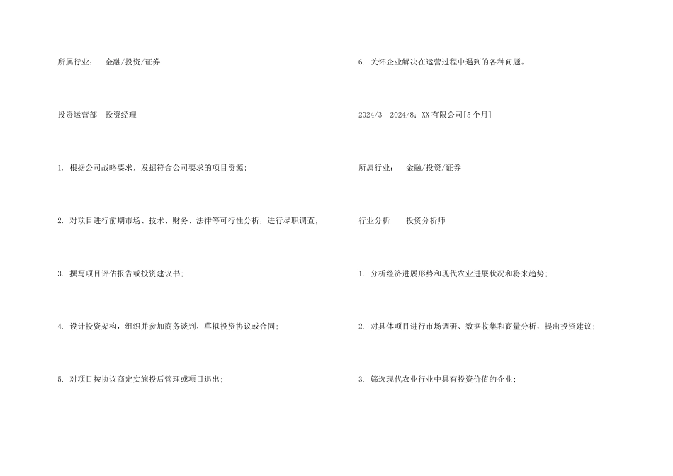投资经理简历样本_第3页