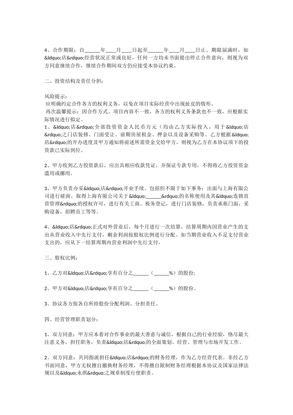 投资经营合作协议书范本_第2页