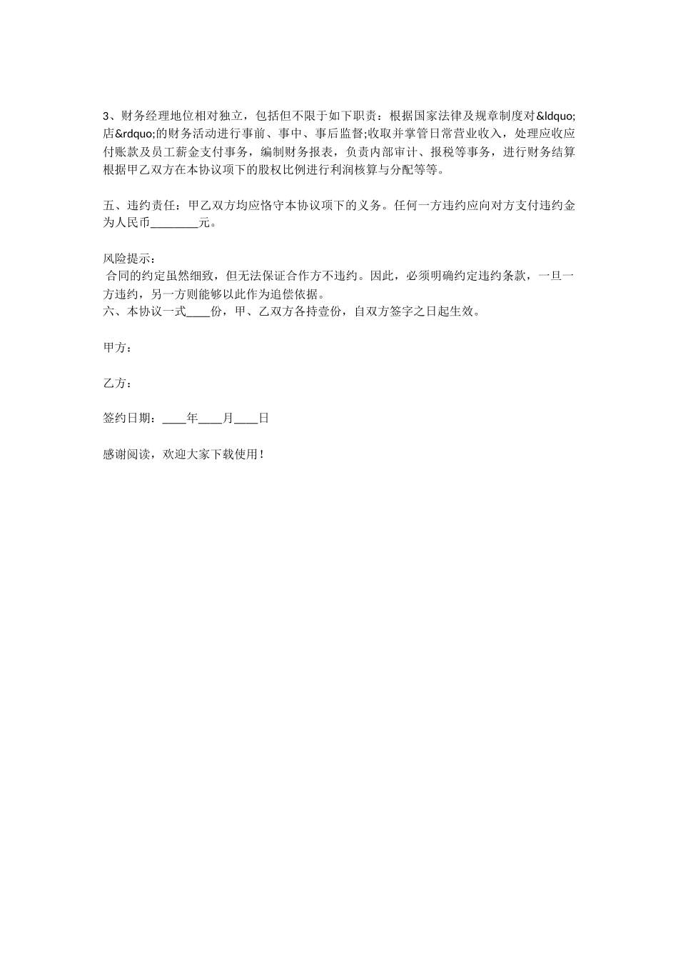 投资经营合作协议书范本_第3页