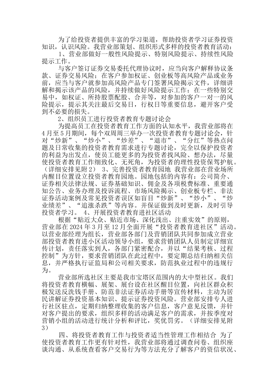投资者教育工作计划_第2页