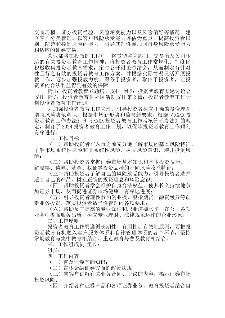 投资者教育工作计划_第3页