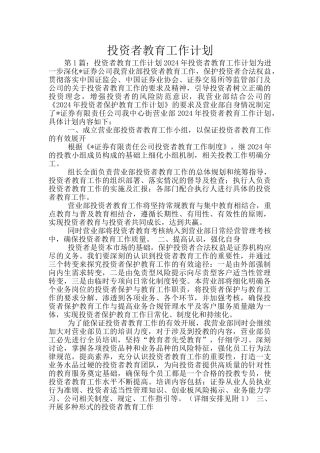 投资者教育工作计划