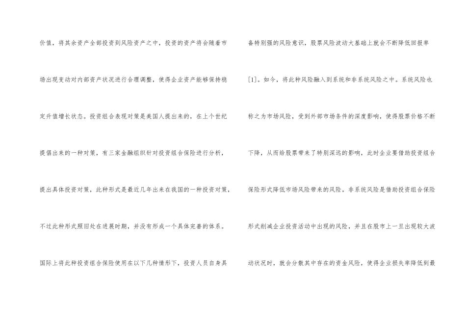 投资组合保险策略在企业财经的运用_第2页